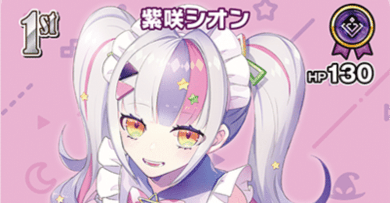 紫咲シオンの「真実」|もんハウス 紫咲シオンの「真実」|もんハウス