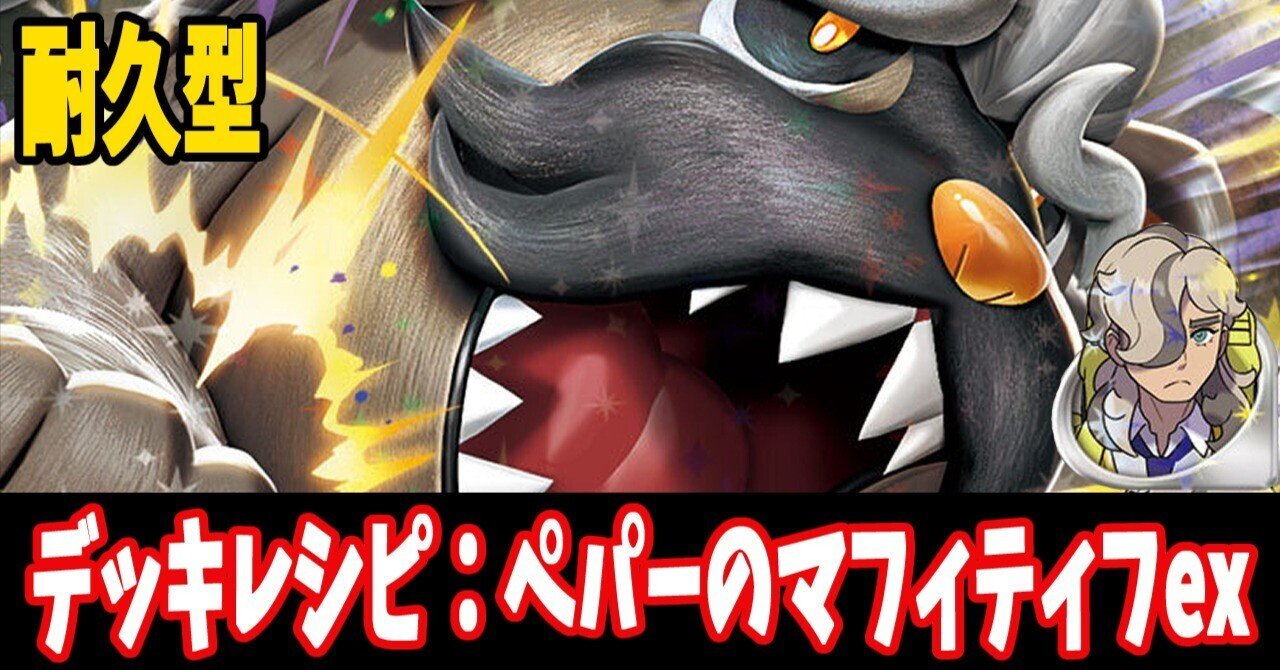 即日発送！ペパーのマフィティフexデッキ 構築済みデッキ
