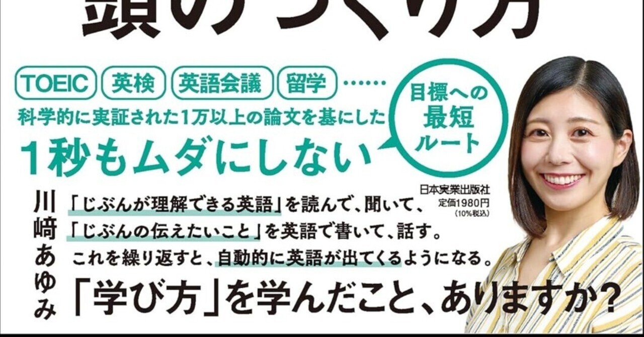 英語が日本語みたいに出てくる頭のつくり方 第二言語習得論の