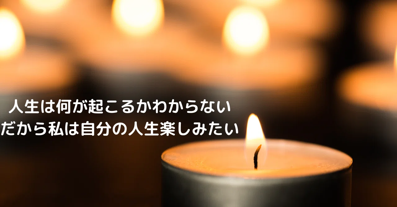 後悔しない生き方をするために｜まり｜時間もお金も手に入れて自由に人生を楽しむ