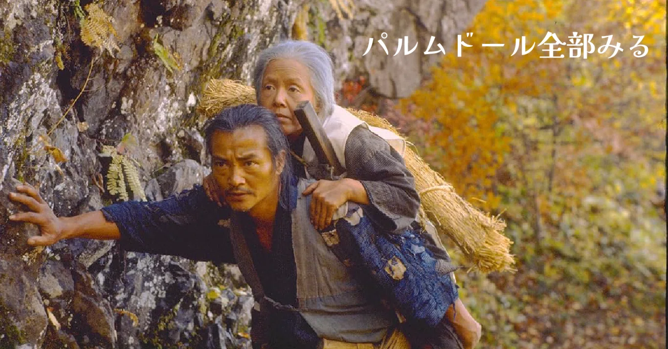 今村昌平監督『楢山節考』貧困と姥捨て…壮絶な親子愛｜「全部みる