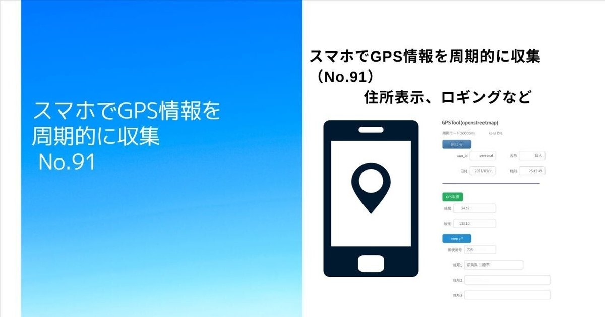 【Java】GPSおよびOpenStreetMapアプリケーションプログラミング Android アプリ開発の基礎 ～アクティビティのライフサイクル