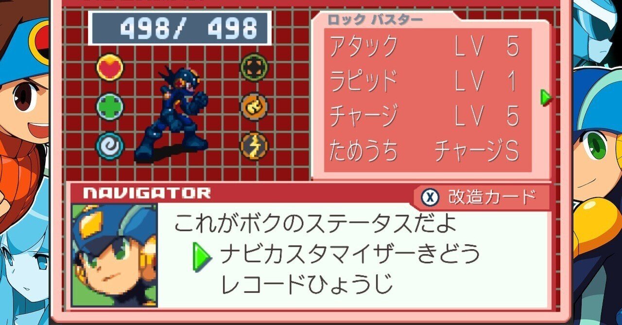 サーチソウル ロックマンエグゼ4 改造カード ロックマン エグゼ4 改造