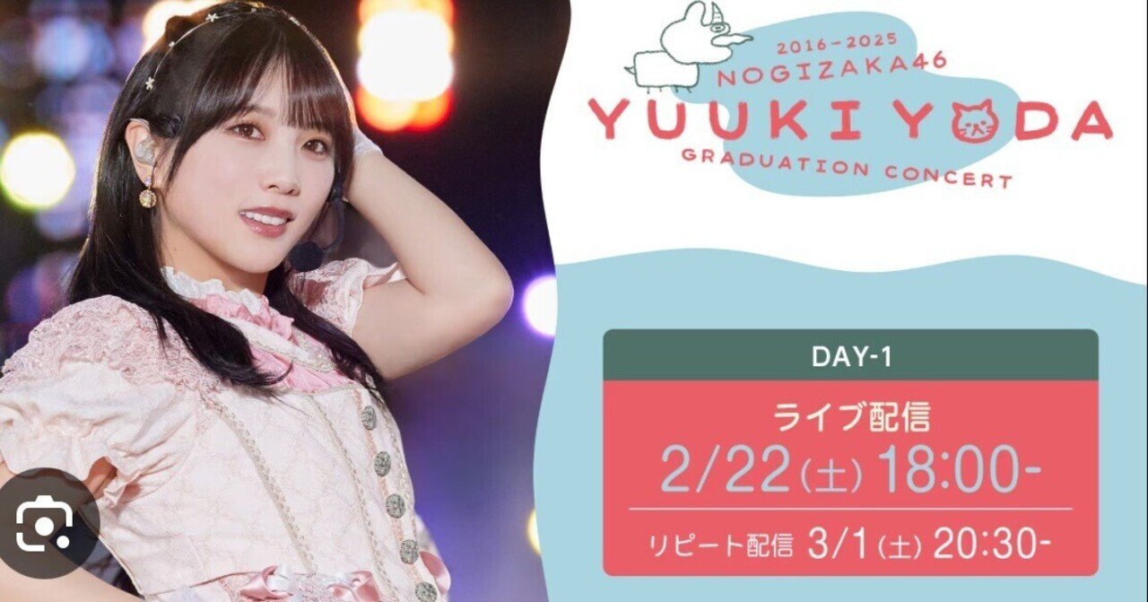 乃木坂46 与田祐希会場限定ポスター20種コンプ