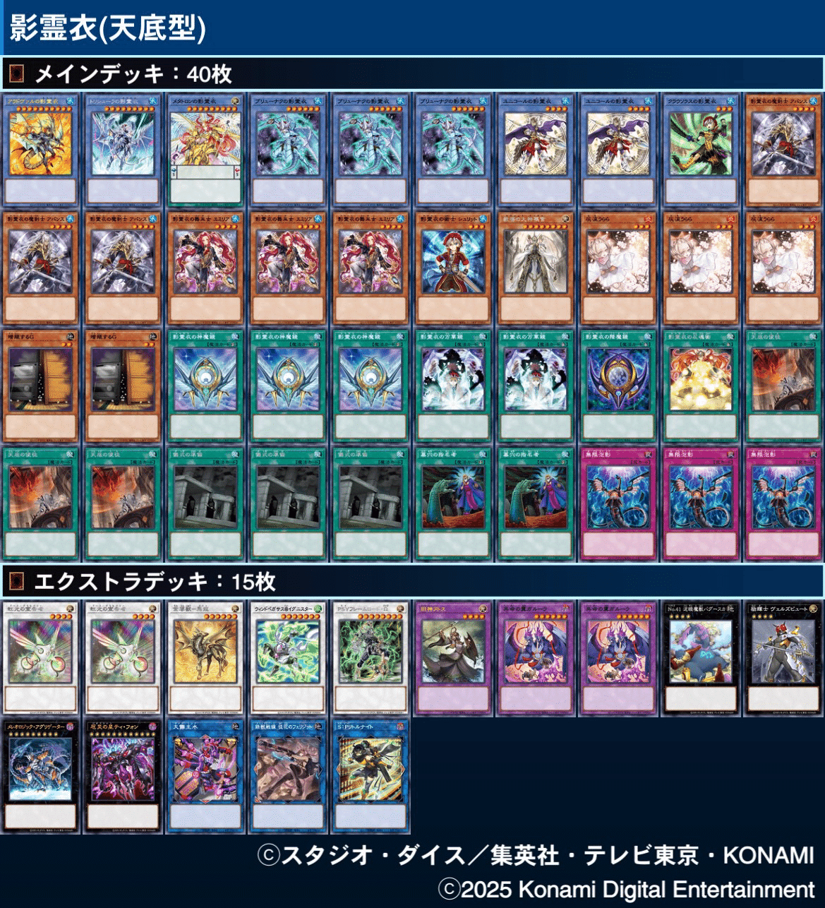 弁天型 影霊衣 デッキ 影霊衣の備忘録〜構築や動きのあれこれ〜｜ミヤバル