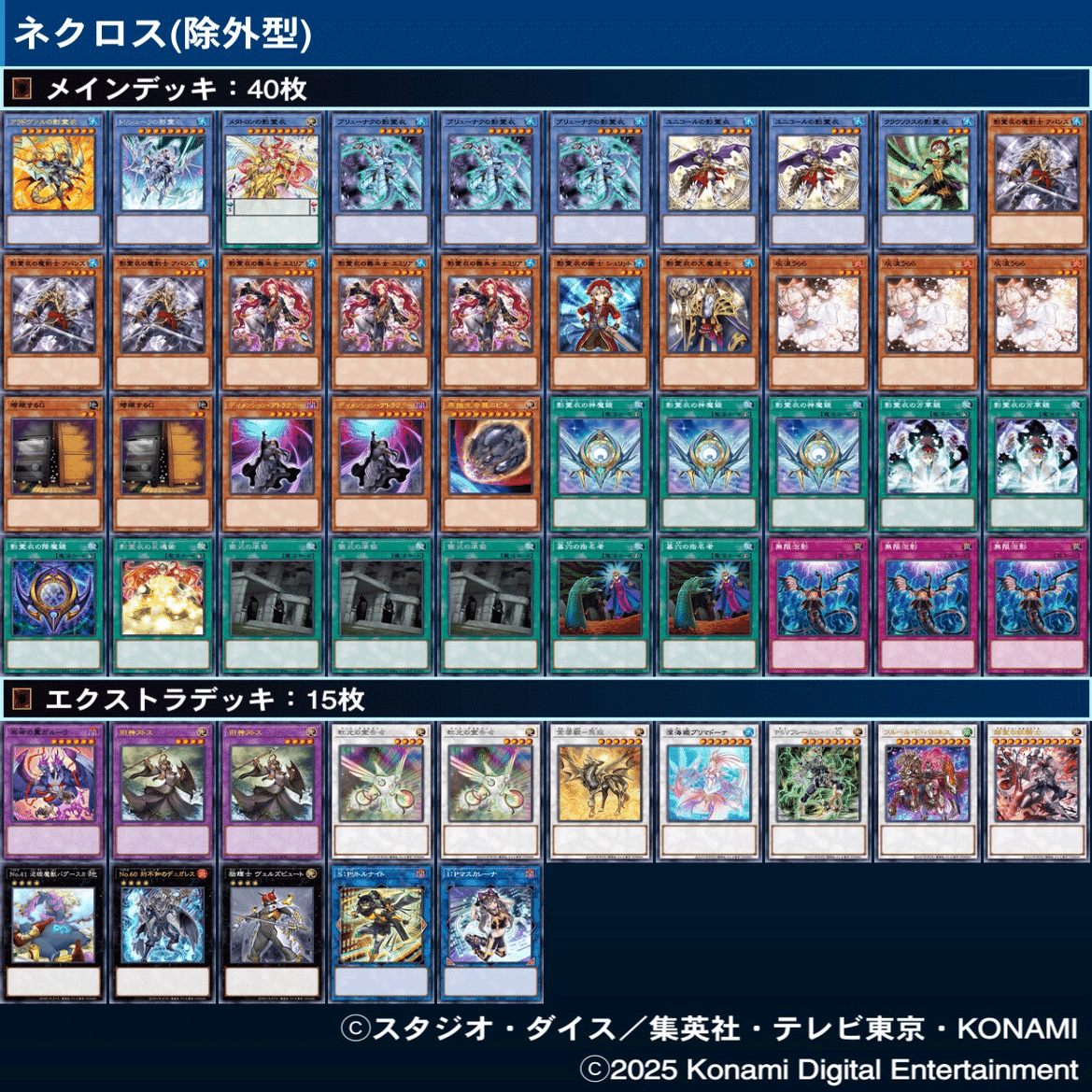 弁天型 影霊衣 デッキ 弁天型 影霊衣 デッキ 影霊衣の備忘録〜構築や動きの