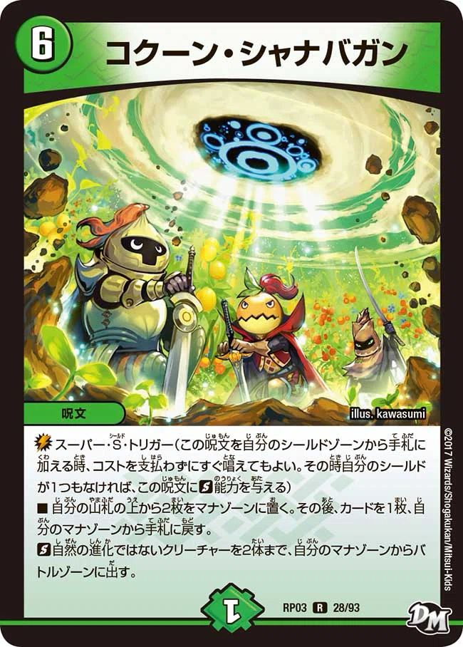 デュエマ】殿堂の変わり目に発生するバッタ【青緑グラスパー】｜chapudding