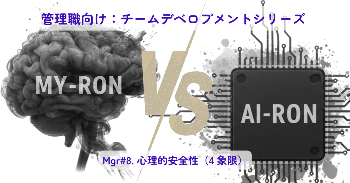 MY 論 vs AI 論】 管理職向け：チームデベロプメントシリーズ