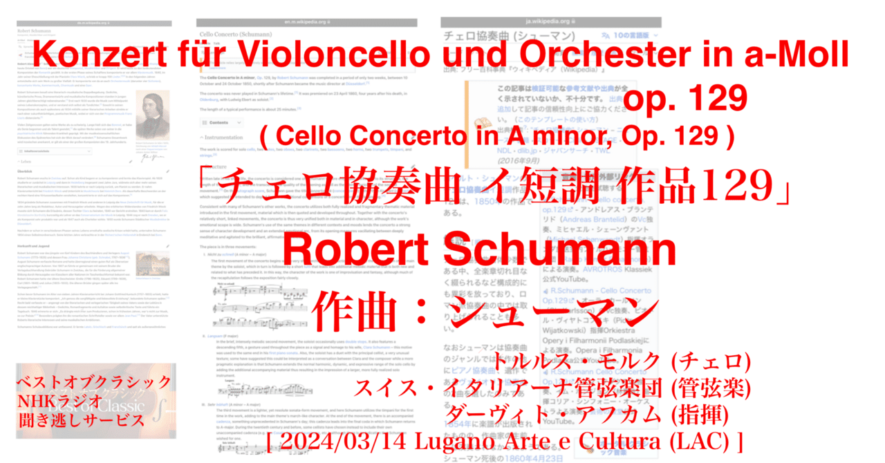 ラジオ生活：ベストオブクラシック シューマン 「チェロ協奏曲 イ短調 作品129」 Robert Schumann “Cello Concerto, Op 129”｜200im