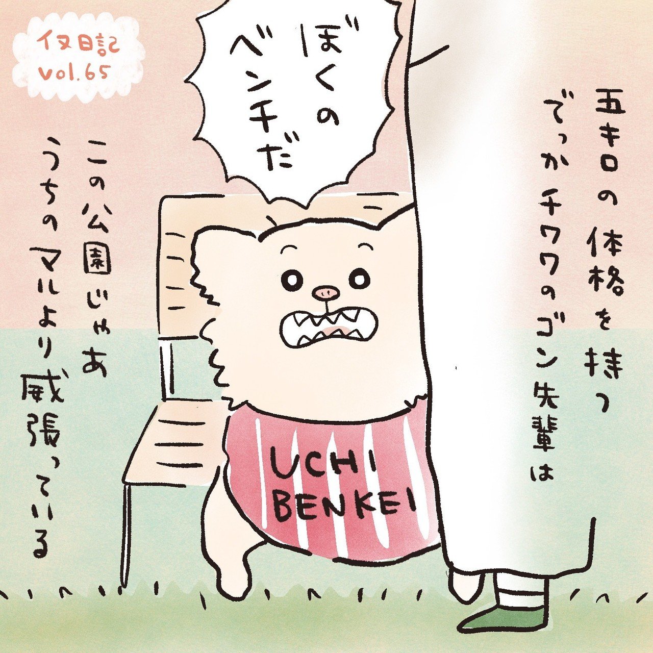 Vol 65 チワワのゴン先輩 おおがきなこ 漫画家 Note