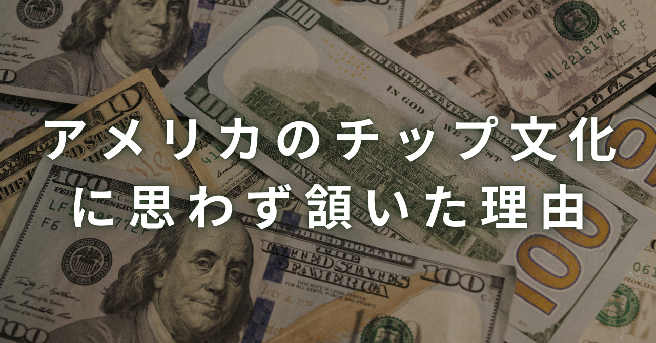 アメリカのチップ、本当はいいシステムだと思う。組織運営論から考えてみた。｜ヒョン | Storyseed