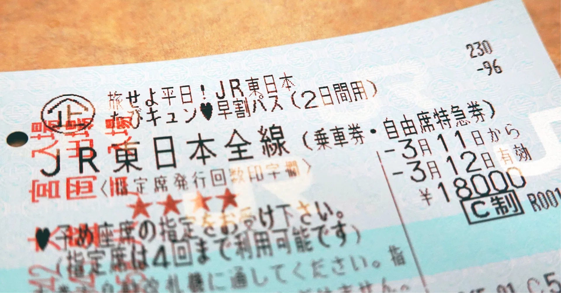 キュン♥パス」旅 【準備編】 東北新幹線の連結部分が外れる事故で大