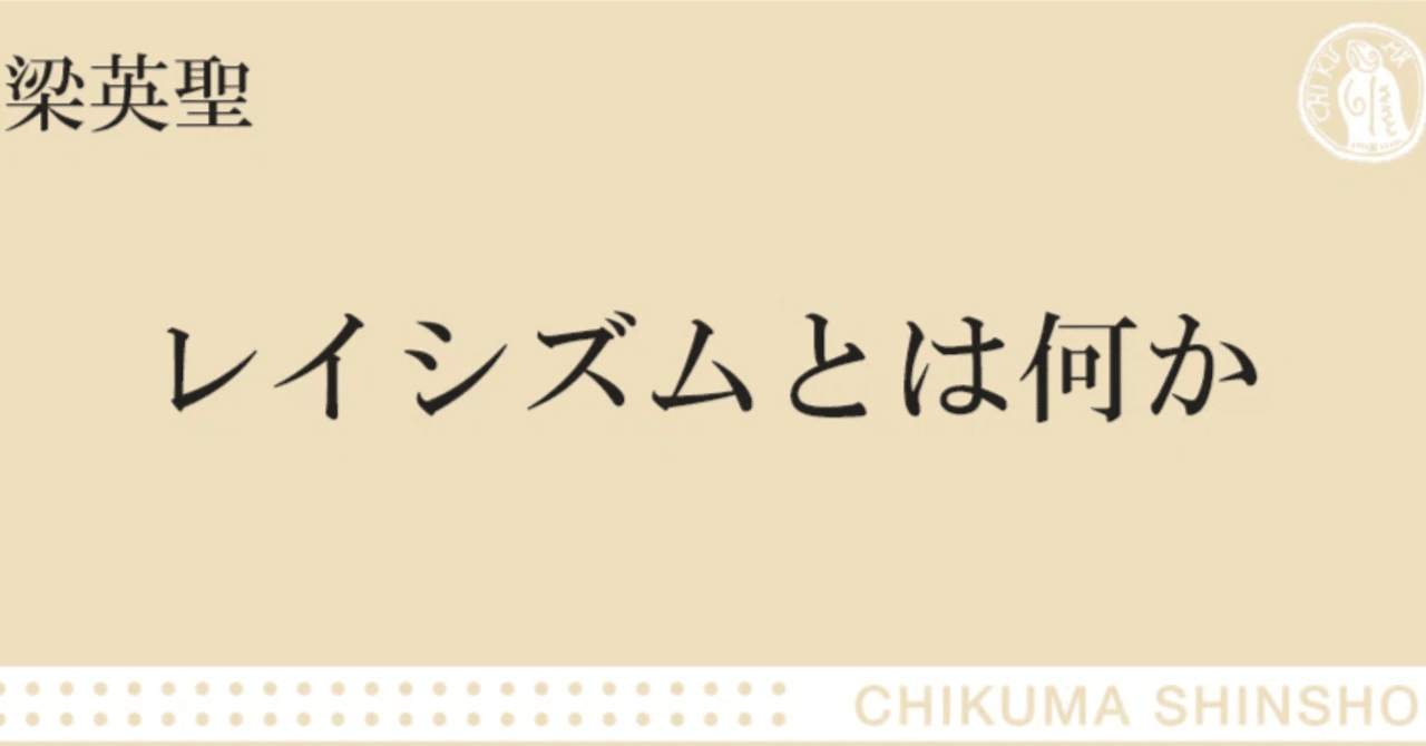 レイシズム運動を理解する ブラック・ライブズ・スタディーズ ＢＬＭ運動を知る15のクリティカル
