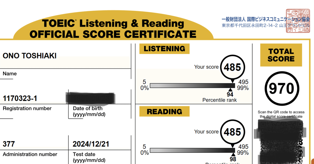 TOEIC 970点の英語はどんなかんじか？ What is English like