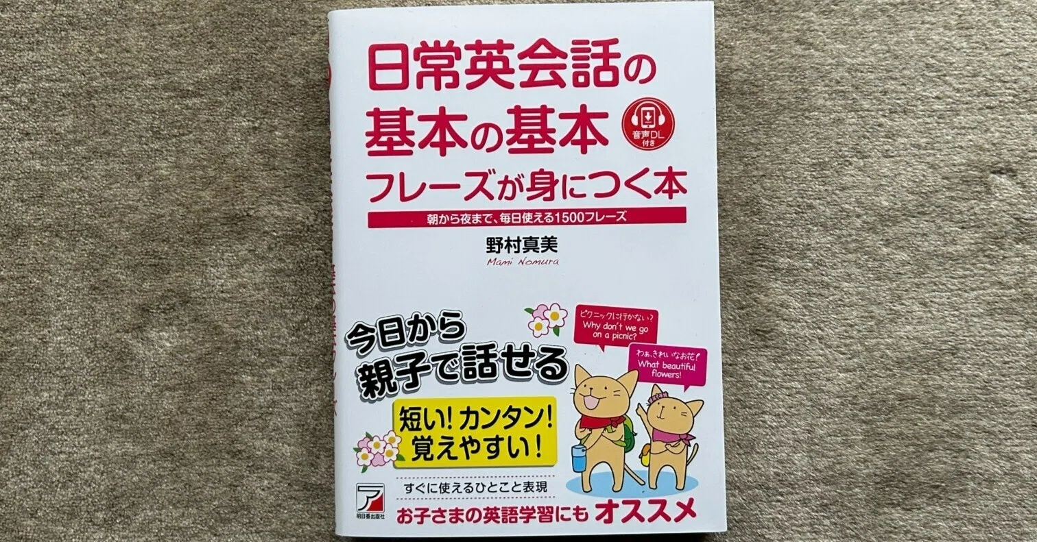 日常英会話の基本の基本フレーズが身につく本』｜大杉潤@定年起業