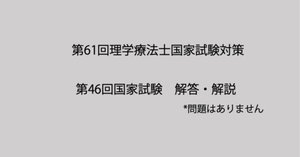 理学療法　国試 rectangle_large_type_2_2b5bc50