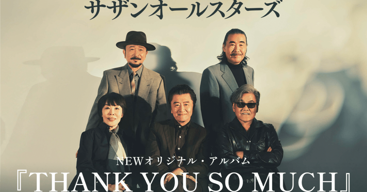 【終了します】サザンオールスターズ　THANK YOU SO MUCH!!　高松 Amazon.co.jp: 【メーカー特典あり】THANK YOU SO MUCH [通常盤