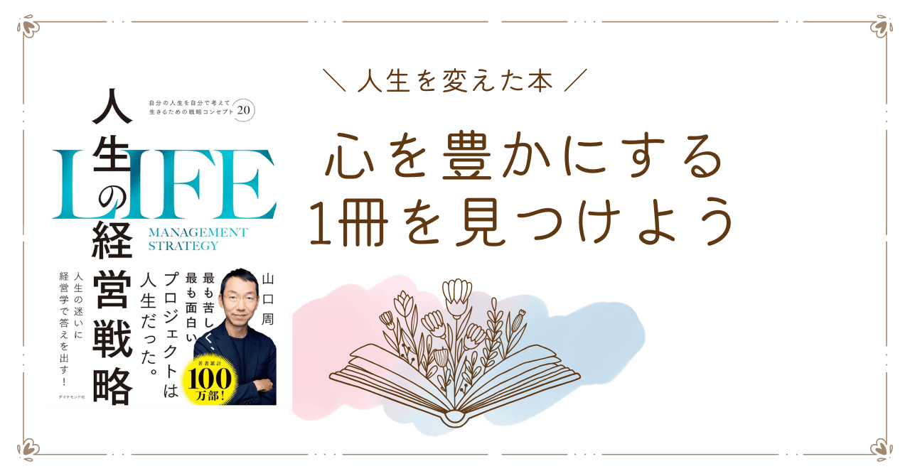 人生の経営戦略 ４章 －選択と意思決定について 15 オプションバリュー｜松下みきよ