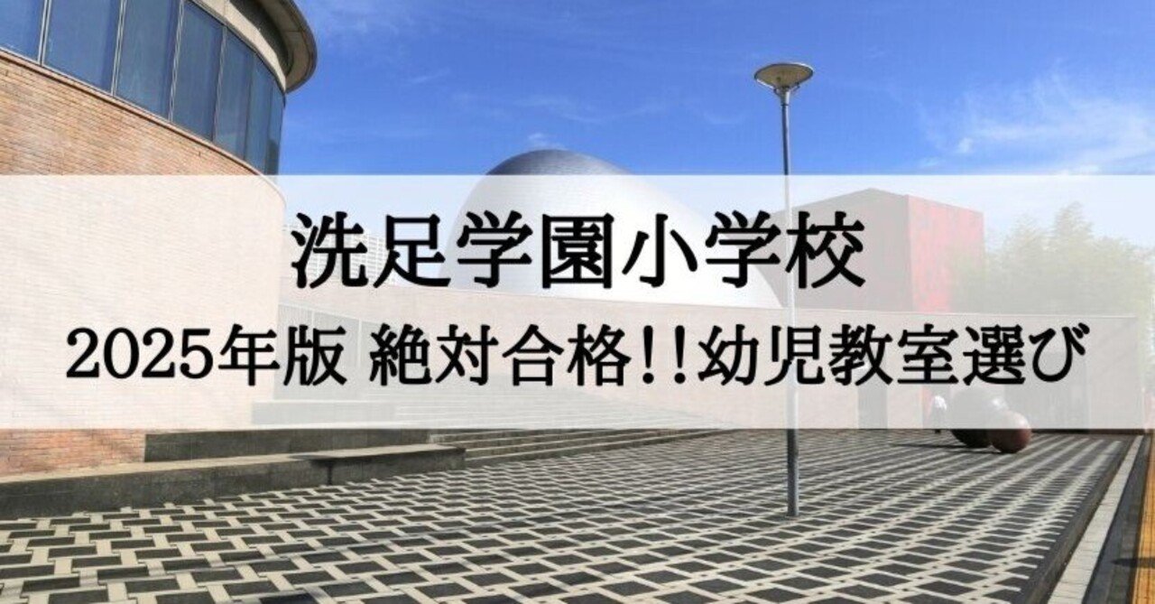 洗足学園小学校　最新年度2024夏期志望校ゼミ I 、II 、III理英会 洗足学園小学校 最新年度2024夏期志望校ゼミ I 、II 、III理英会
