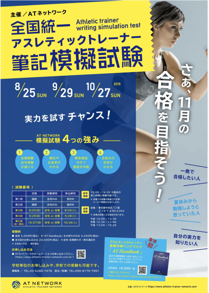 一般社団法人atネットワークとは 一般社団法人atネットワーク At受験対策 At臨床教育 Note