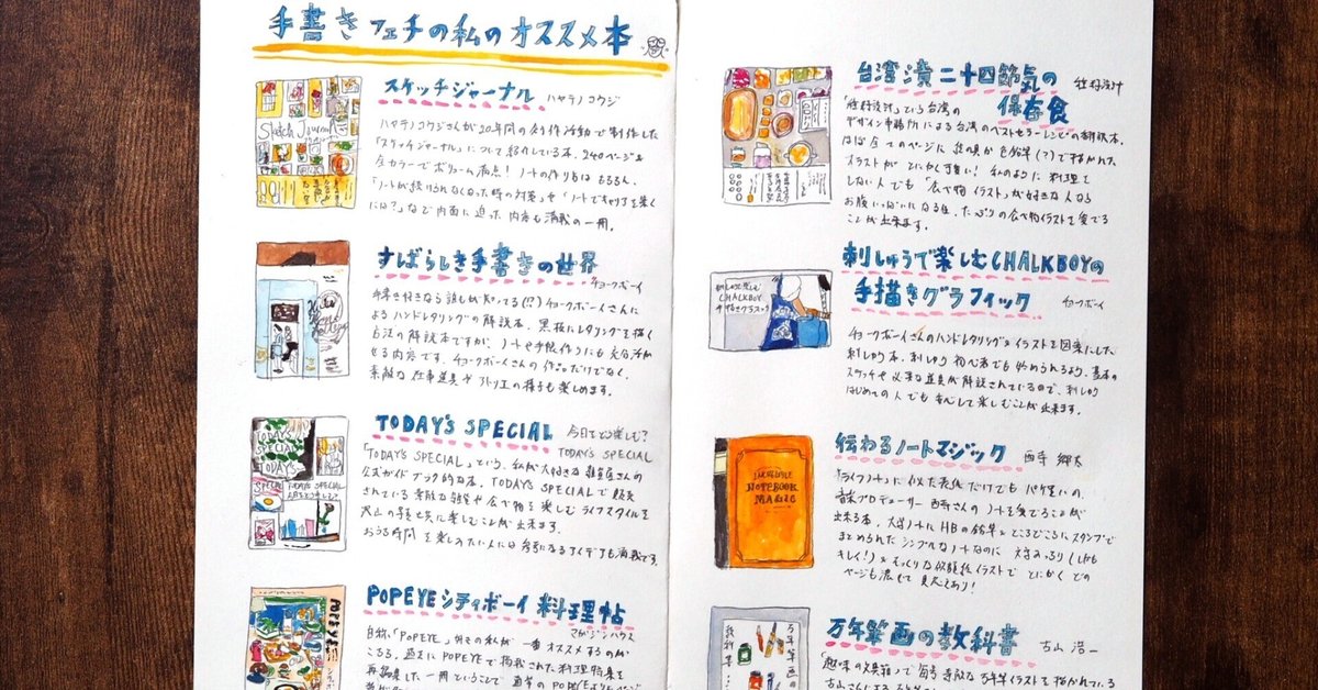 手書き好きな私がオススメするフェチ心がくすぐられる本達｜きの