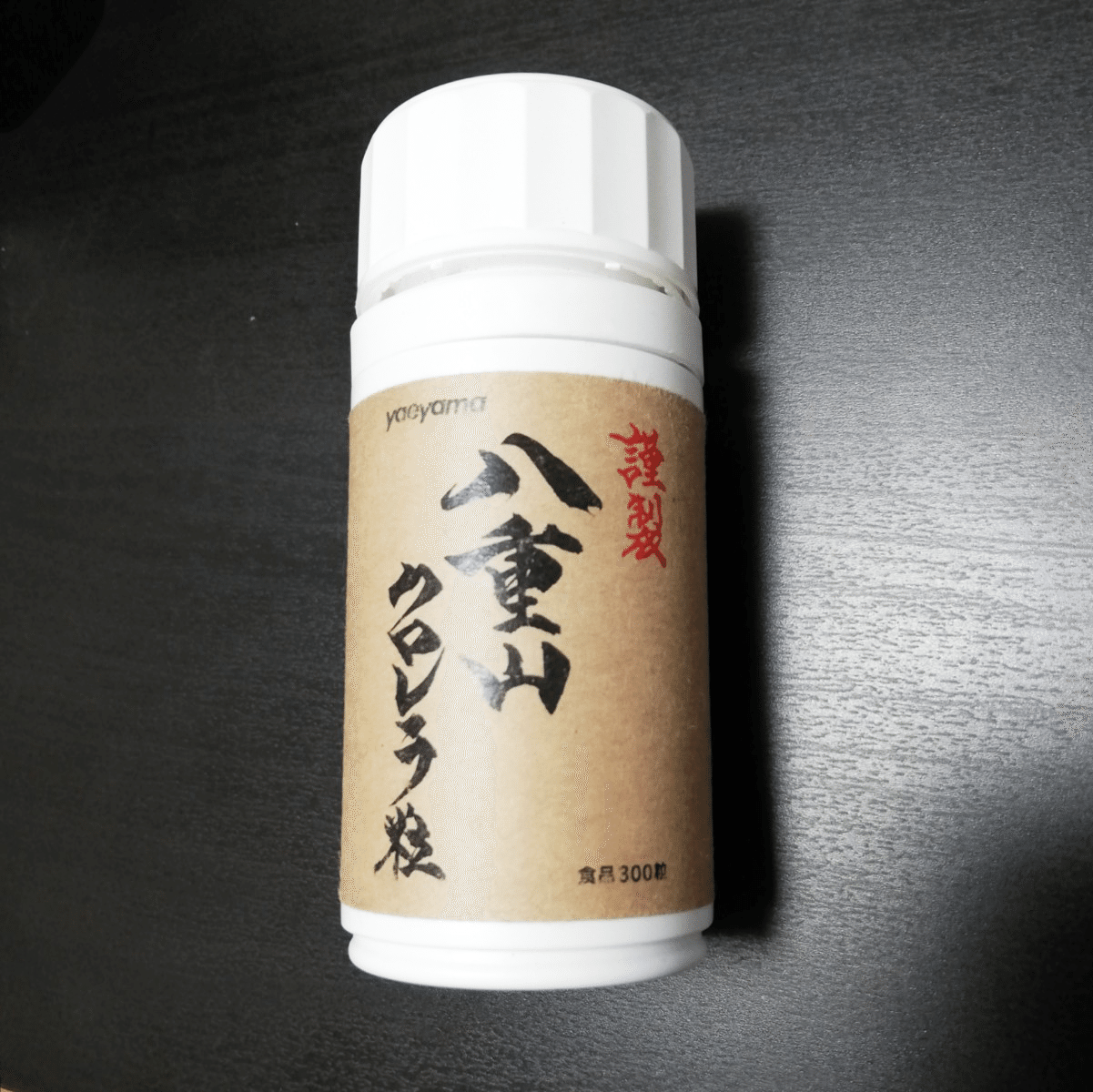 八重山クロレラのデトックス効果で健康的に痩せた話 Kenko Note