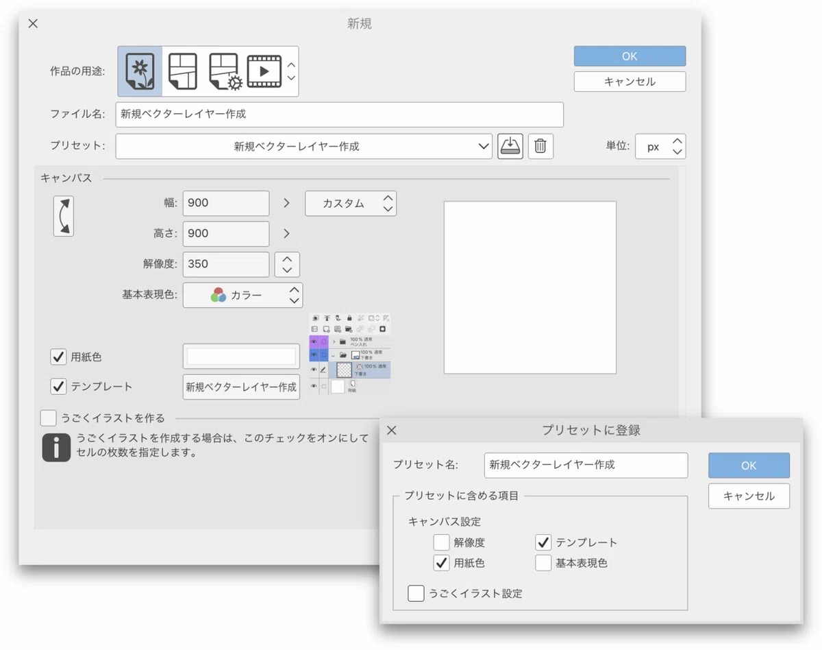 [Clip Studio] New Vector Layer Creation Template [Asset]｜えく