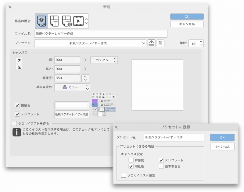 新規ベクターレイヤー作成プリセット