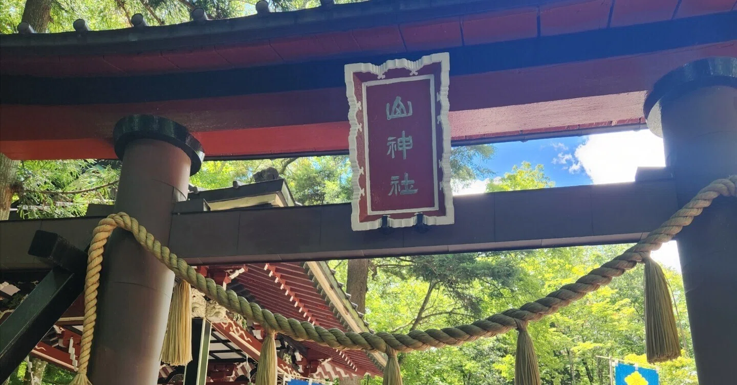 日本一金運上昇のヤマノカミサマ ～新屋山神社と奥宮～｜龍神くくりの 