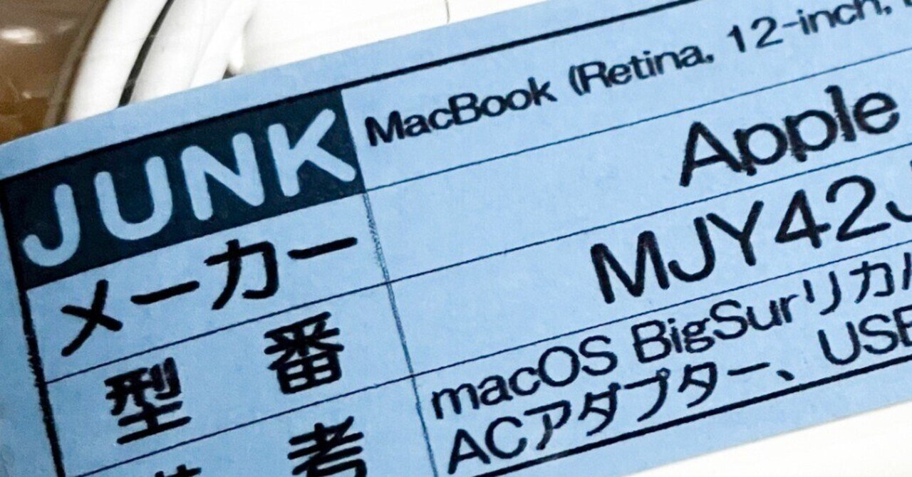 10年前のジャンクMacBookをwindows11にする -1｜miraisya