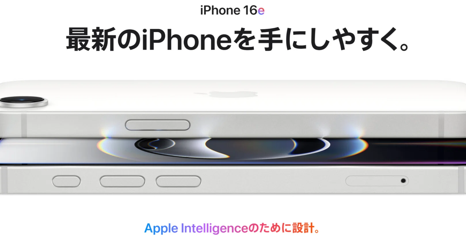 iPhone16eを安く買う方法(端末のみ)。どこから買うのがお得か 