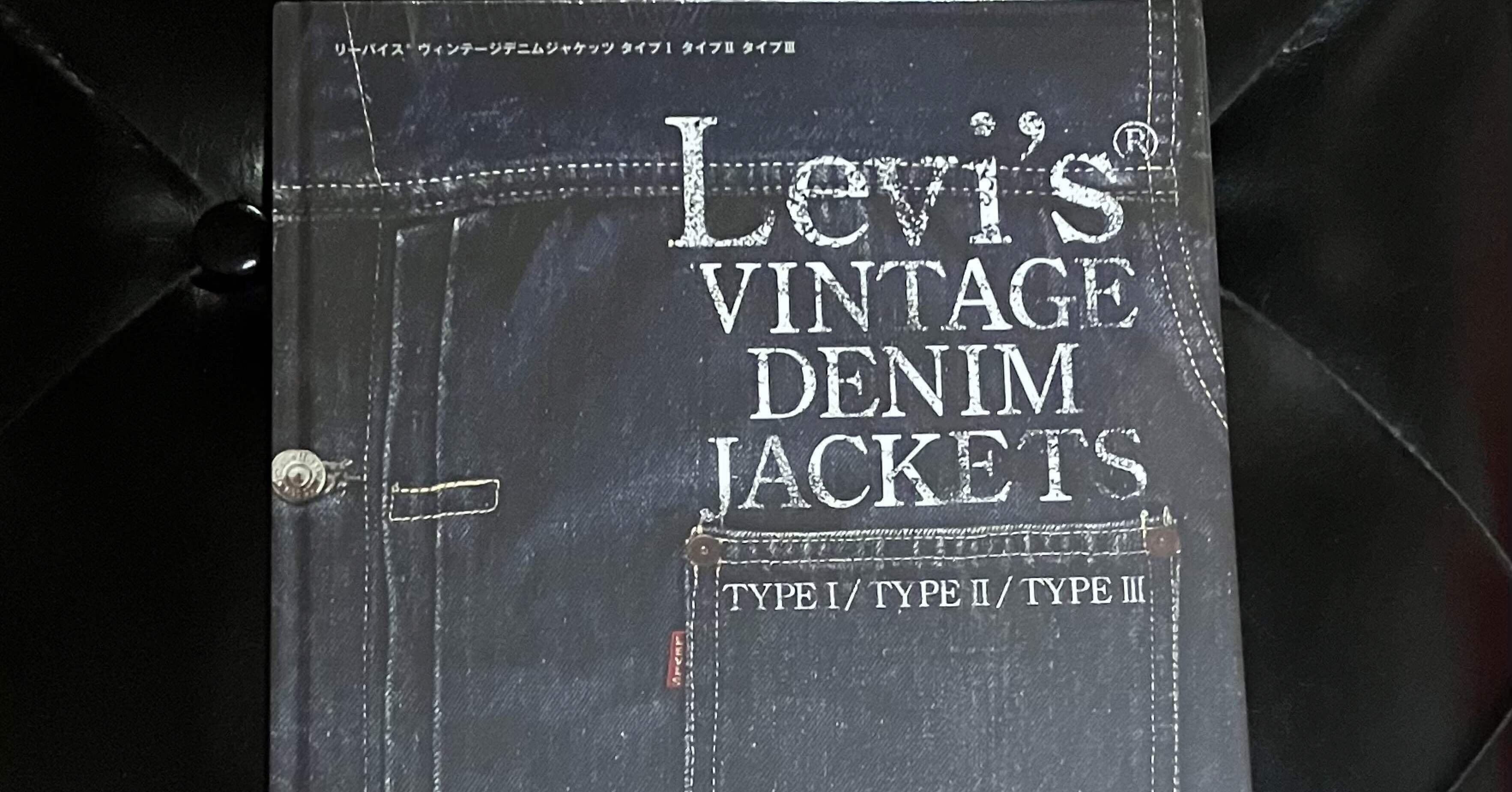 藤原裕『LEVI'S VINTAGE DENIM JACKETS TYPEⅠ/TYPEⅡ/TYPEⅢ