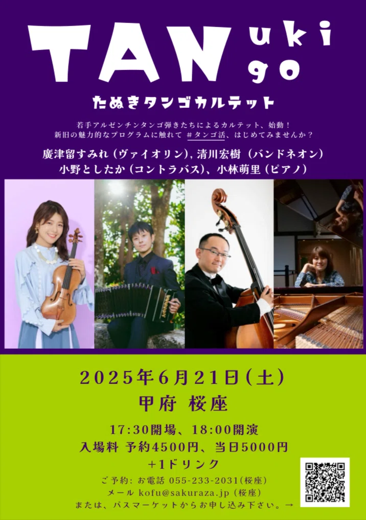 たぬきタンゴ始動！｜小林萌里 Moeri Kobayashi