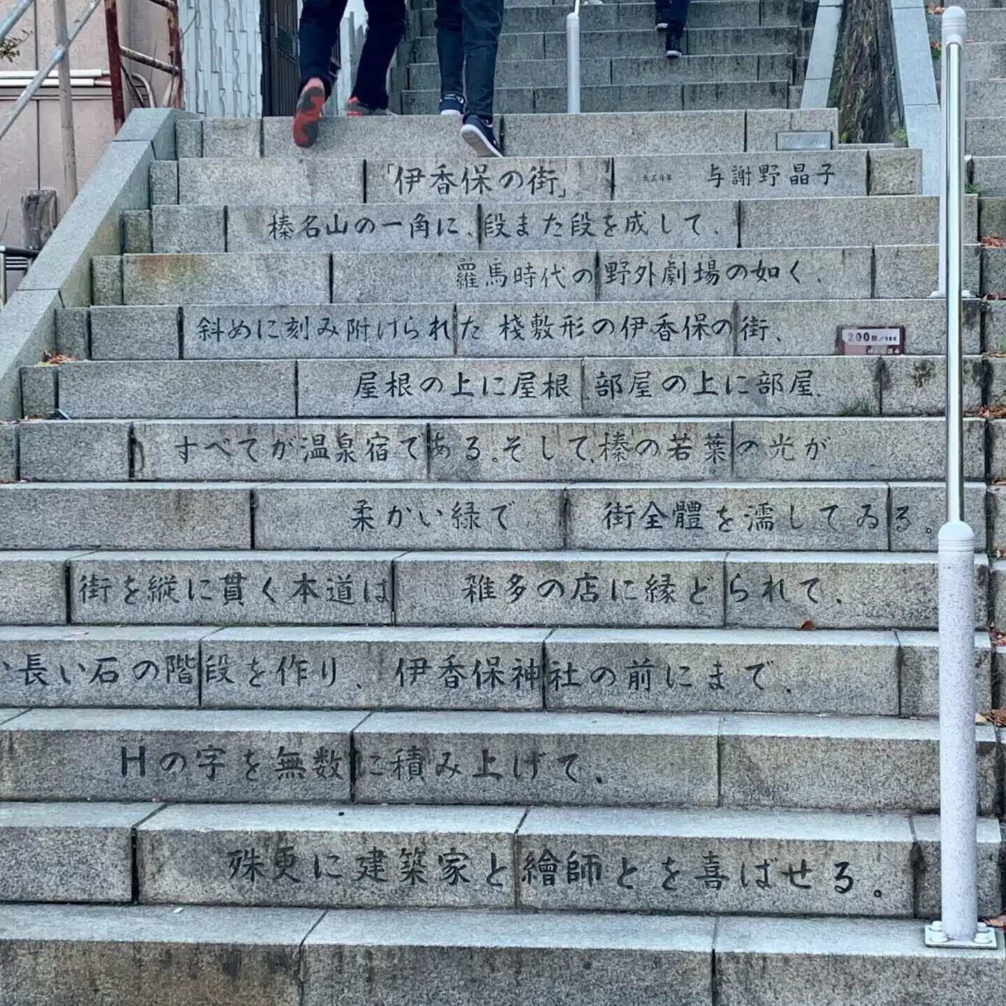 伊香保ちゃんねる