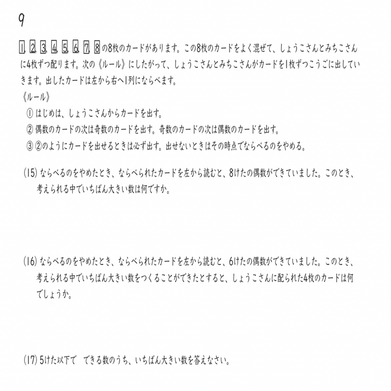 南山女子 算数10年分の問題分析と対策｜うえたけ