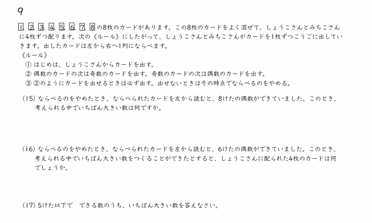 南山女子 算数10年分の問題分析と対策｜うえたけ