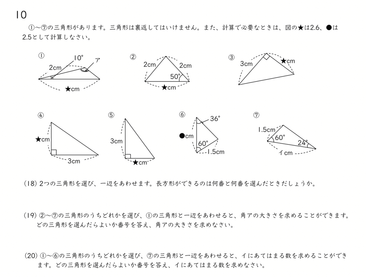 南山女子 算数10年分の問題分析と対策｜うえたけ