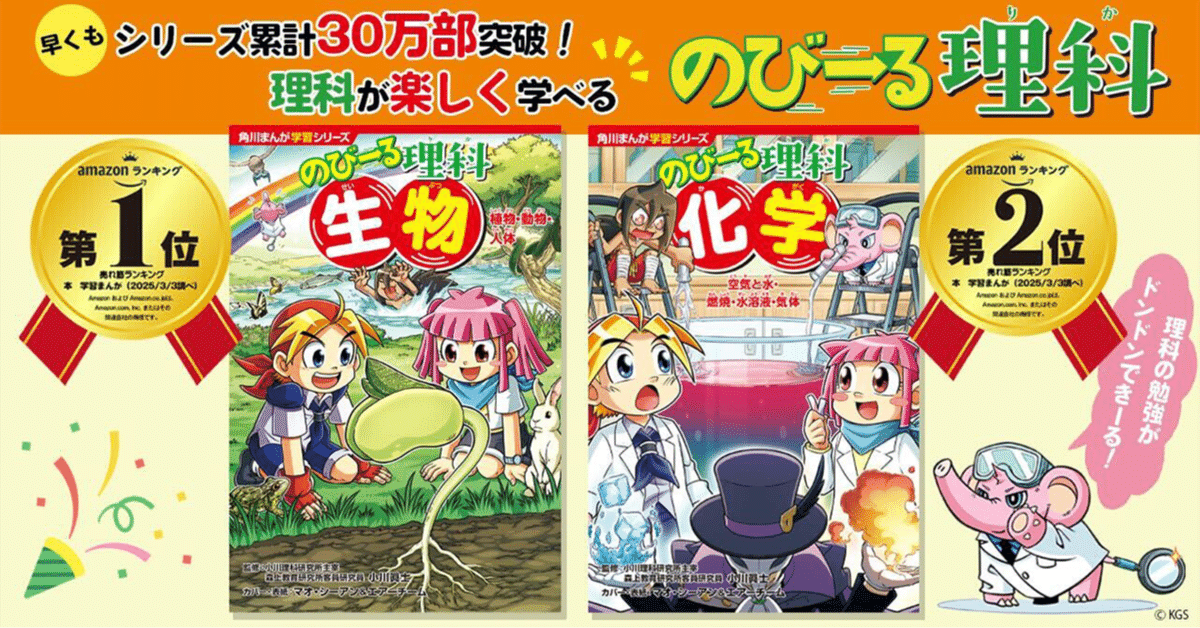 早くも「のびーる」シリーズ累計30万部突破！ 爆笑まんがでしっかり