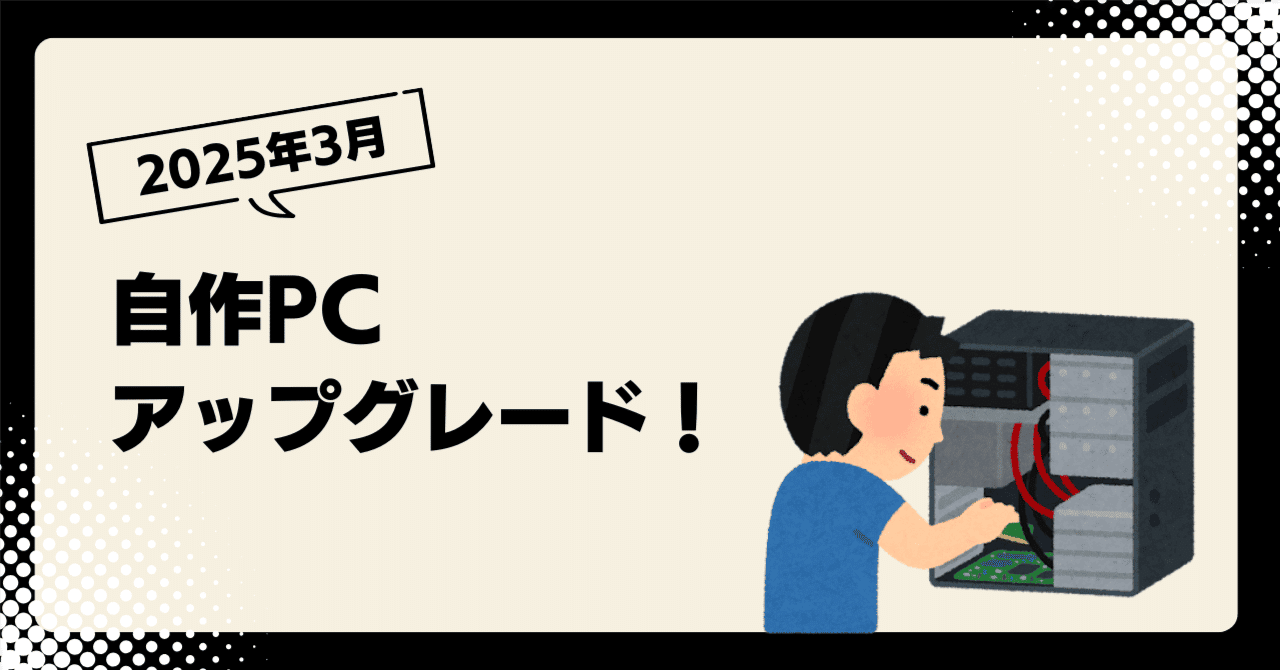 4年ぶり】自作PCを大幅アップグレード！最強4Kゲーミング環境が