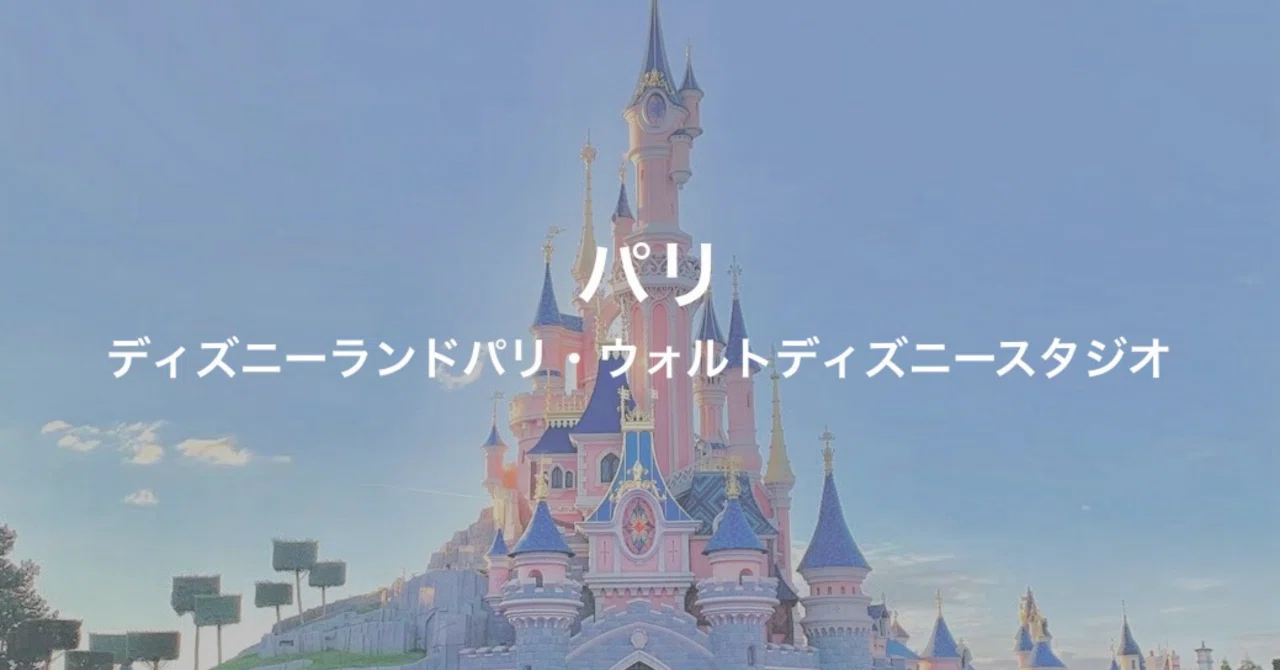 レア☆ディズニーランドパリ レミー 絵 フランス フランス5泊6日旅 ⑤⑥】ディズニーランドパリ限定「レミーの