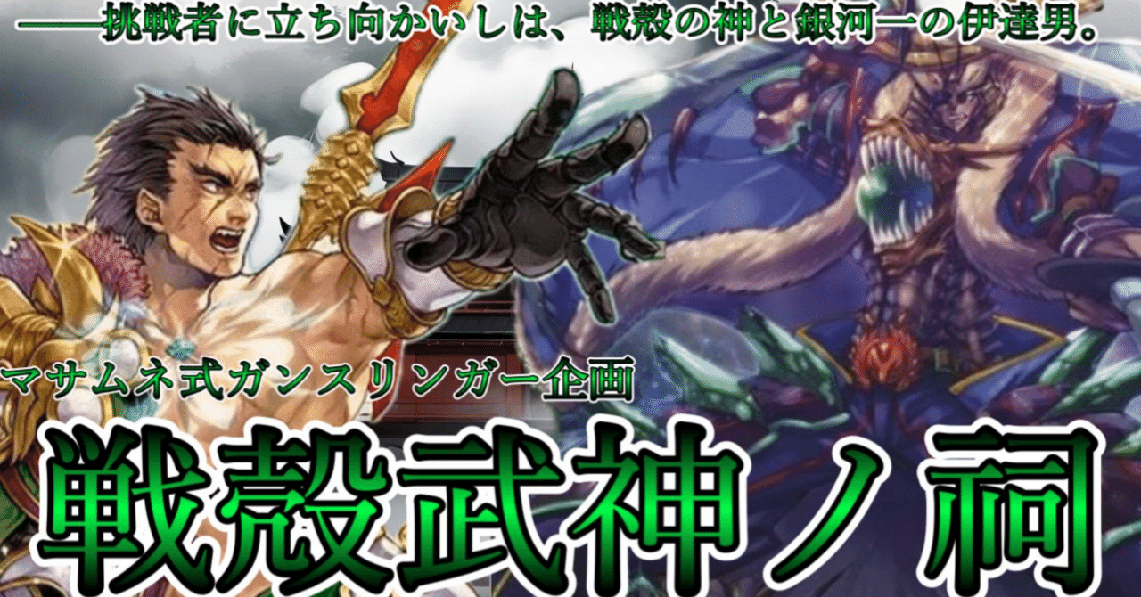 バトスピ】マサムネの、殻人デッキ、総まとめ｜マサムネくんαβγ