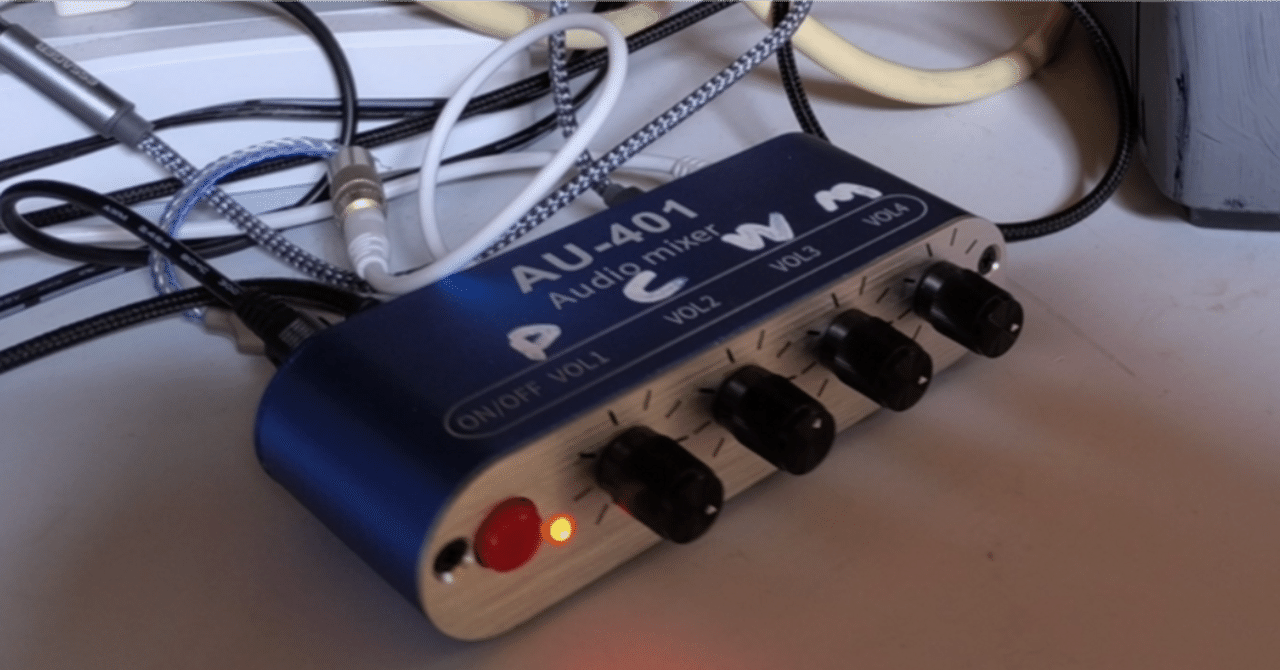 複数の入力を1つのスピーカーに出力】3.5mmミキサーAU-401簡易実機