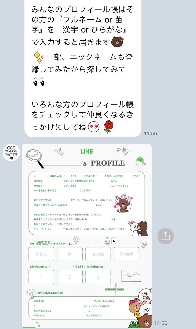 Line公式アカウントの基本機能で楽しい忘年会を企画してみた Line公式アカウントのイベント活用術 たね L Line Fukuoka L デジタルマーケティング Note