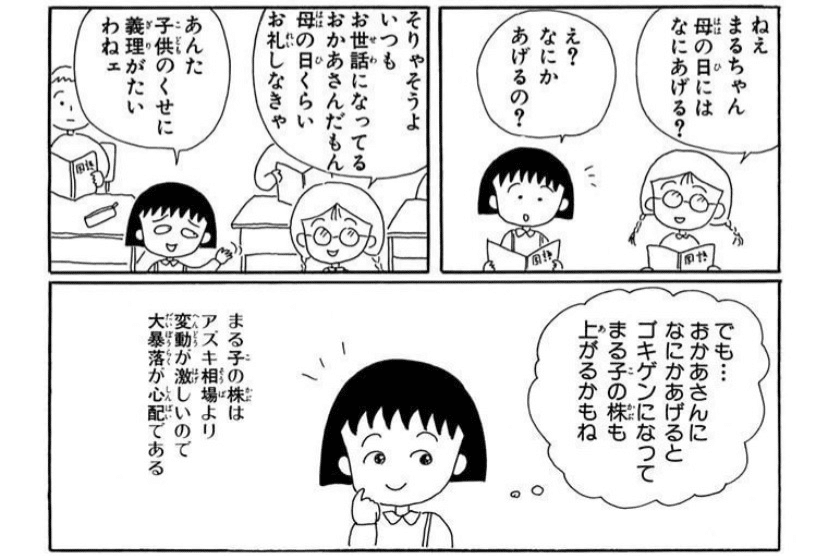 令和7年に読む『ちびまる子ちゃん』【6】｜伊藤聡