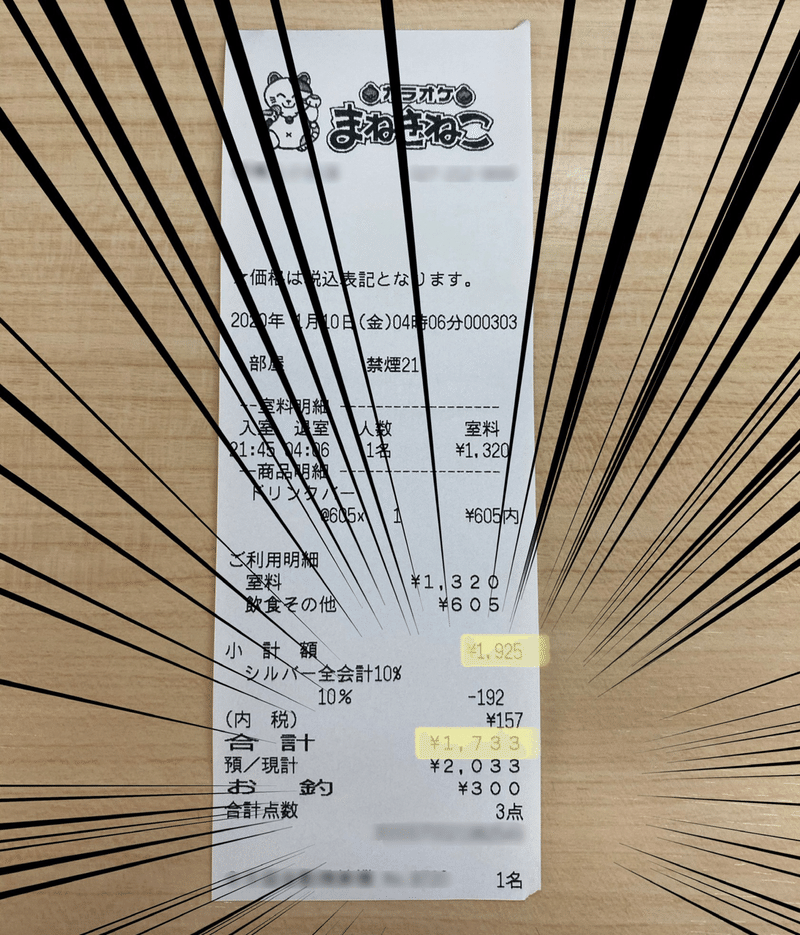 ヒトカラ 一人でカラオケまねきねこに行った話 フリータイムの料金は 苺瀬 唯一 Note ヒトカラ 一人でカラオケまねきねこに行った話 フリータイムの料金は 苺瀬 唯一 Note