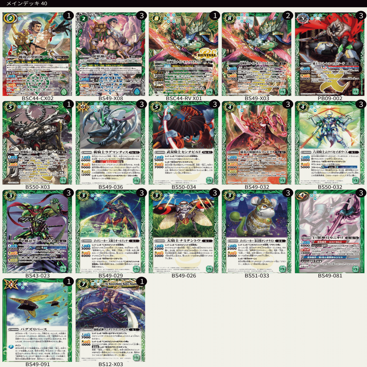 バトスピ アレス殻人デッキ スリーブ付き バトスピ】マサムネの、殻人デッキ、総まとめ｜マサムネくんαβγ