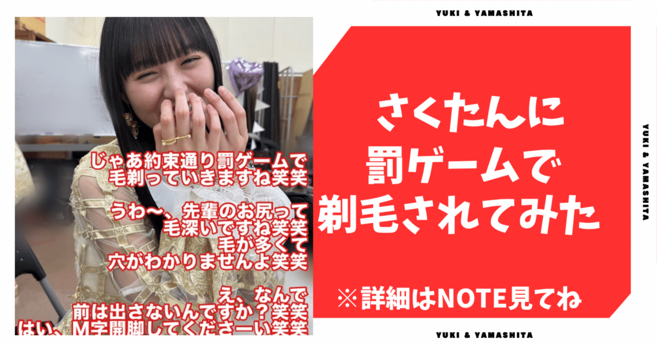 女子高生剃毛 さくたんに剃毛される序｜ゆき&やましたM男向け文字コラ