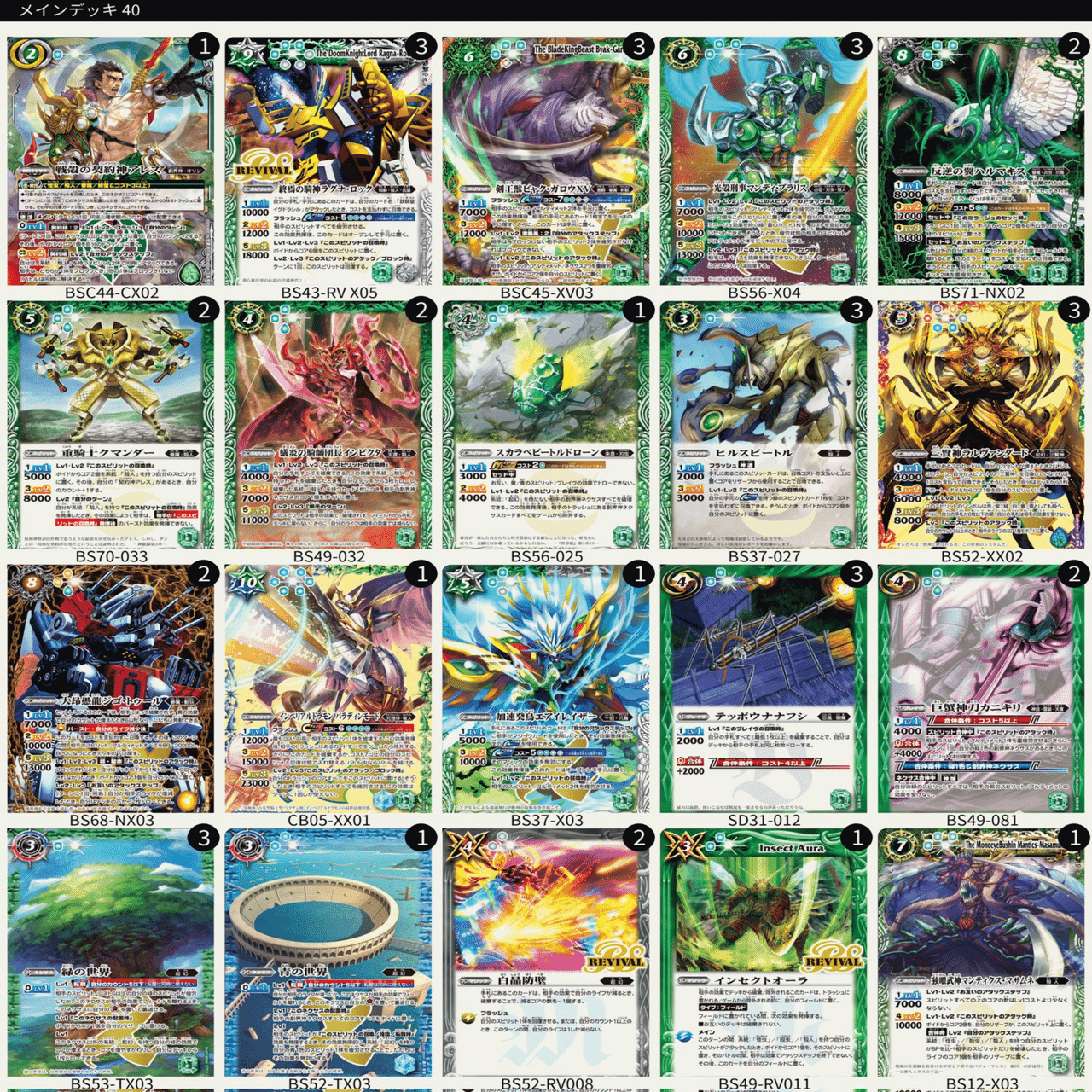 バトスピ】マサムネの、殻人デッキ、総まとめ｜マサムネくんαβγ