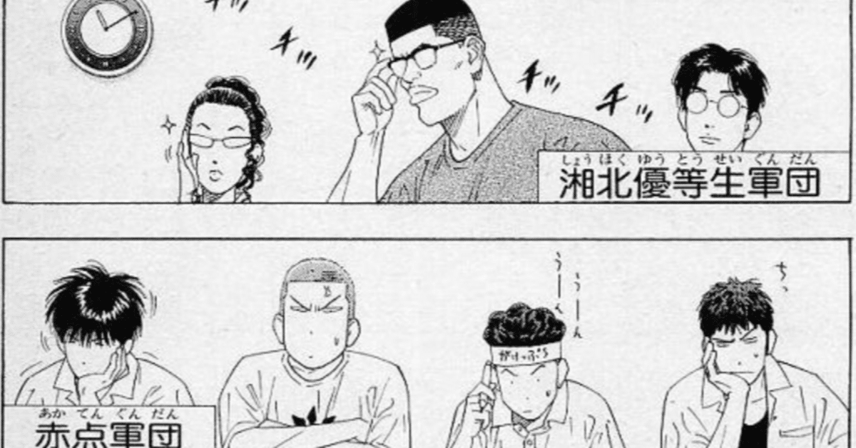 【スラムダンク】湘北高校 漫画「SLAM DUNK」より「桜木花道」ら湘北高校バスケ部5人の