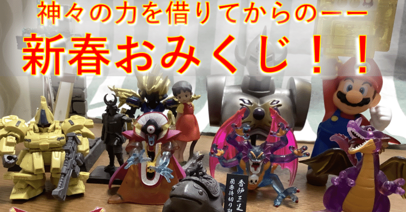 星ドラ 神々の力を我に 新春おみくじの結果 エグリン Note